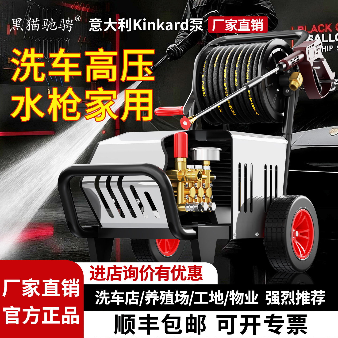 正品黑猫驰骋高压洗车机全铜380V