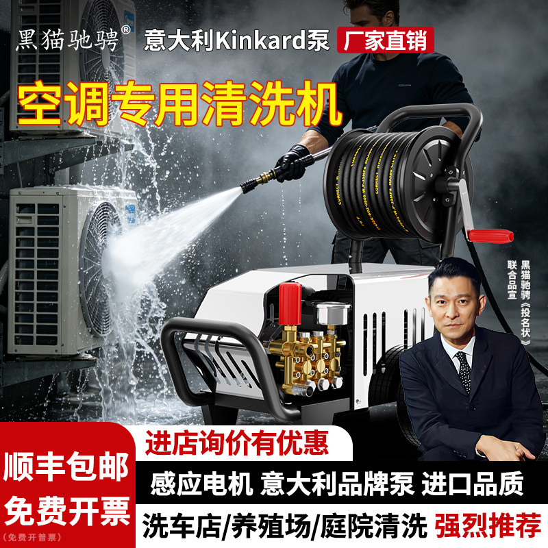 黑猫驰骋空调清洗水枪家用多功能清洗机220V大功率洗车庭院冲洗机