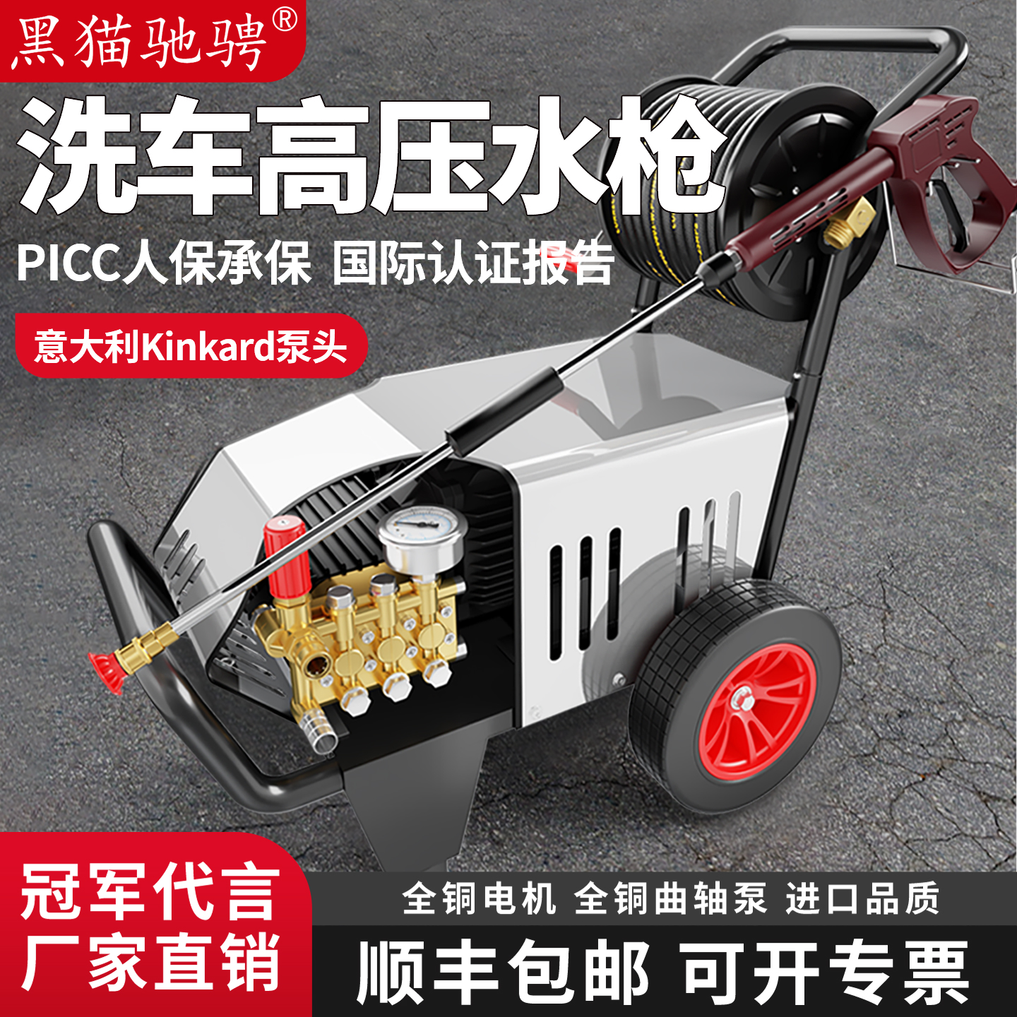 正品黑猫驰骋高压洗车机全铜380V