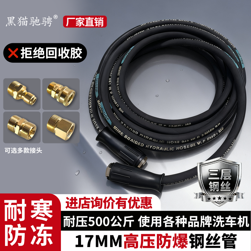 黑猫驰骋洗车机高压水管洗车机高压出水管压力水管专用防爆钢丝管 - 实物图