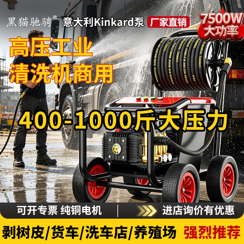 黑猫驰骋高压工业清洗机商用洗车机新款220v大功率增压水枪泵洗地