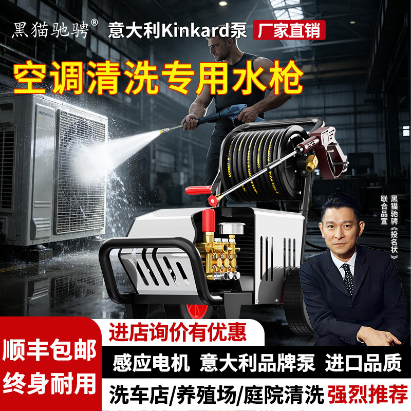 黑猫驰骋空调清洗专用水枪220V家用庭院地面清洗洗车店专用洗车机