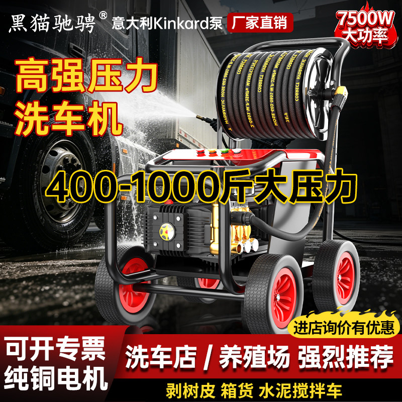 黑猫驰骋高强压力洗车机水枪洗地2026新款商用大功率增压神器22