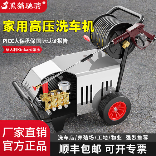 正品黑猫驰骋高压洗车机全铜380V
