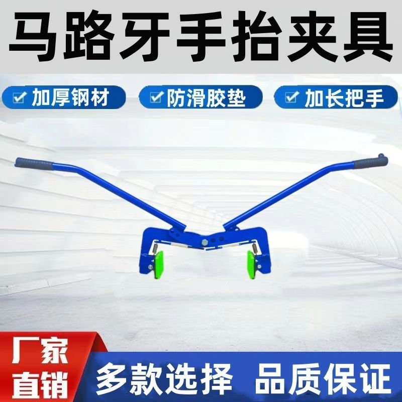 路沿石夹子双人抬夹路牙石马路牙手抬式夹子理石夹路沿石安装工具