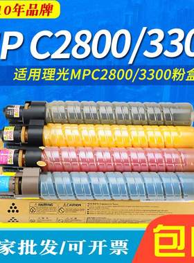 剑峰 适用理光MP C2800粉盒 mpc3300复印机墨盒C4000 C5000 碳粉