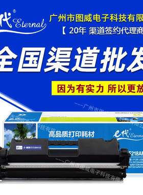 E代硒鼓CF218A粉盒CF219A 适用M102w M130nw M130a打印机墨盒