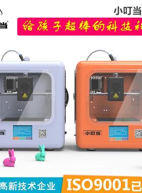 小叮当朵拉3D打印机家用学生儿童3Dprinter高精度桌面三d打印机