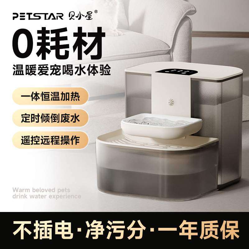 倾倒式宠物饮水机净污分离自动循环恒温加热遥控换水智能喂水器,自行车/骑行装备/零配件,更多零件/配件,淘宝优惠券,粉丝福利购,淘宝优惠卷