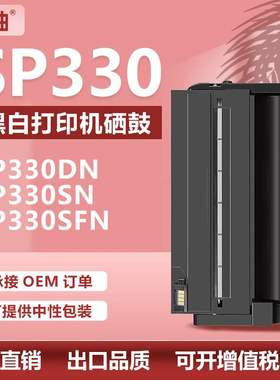 适用理光SP330dn硒鼓Ricoh SP330SFN打印机墨盒SP330H/408281墨粉
