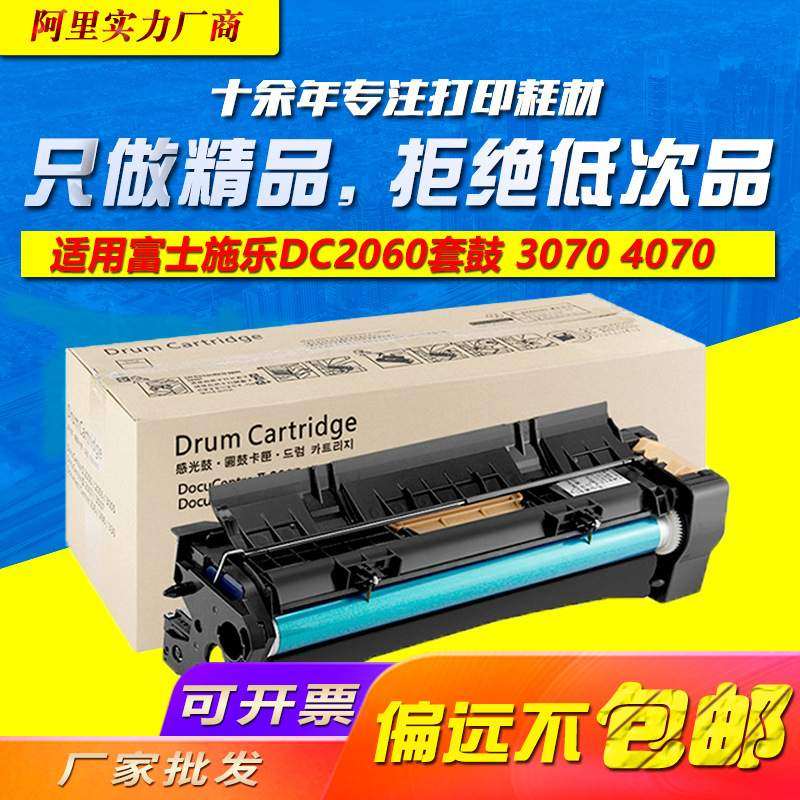 适用于施乐DC2060套鼓 3070 碳粉5070感光鼓 3060 3065 四代粉盒,自行车/骑行装备/零配件,更多零件/配件,淘宝优惠券,粉丝福利购,淘宝优惠卷