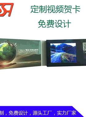2.4寸视频名片电子名片2.4寸广告贺卡视频贺卡商务视频邀请函
