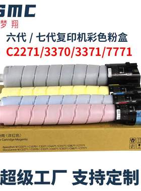 适用施乐VIC2271 3371 4471 5571粉盒C3070 3570 4570碳粉 墨粉