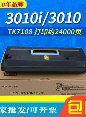 适用于京瓷TK7108粉盒 Taskalfa 3010i 粉盒 3010墨粉盒  碳粉