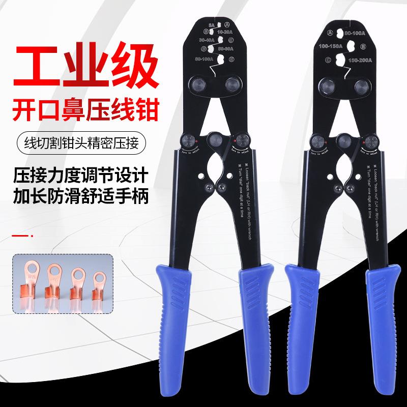 工业级开口鼻压线钳OT开口铜鼻子压接钳裸端子夹线钳电工接线工具