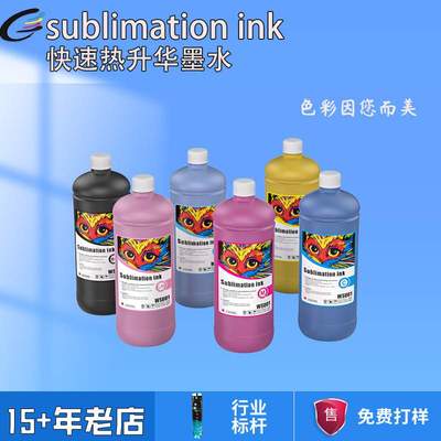 高速热升华墨水5113i32004720DX5打印4头8头快速Sublimation Ink