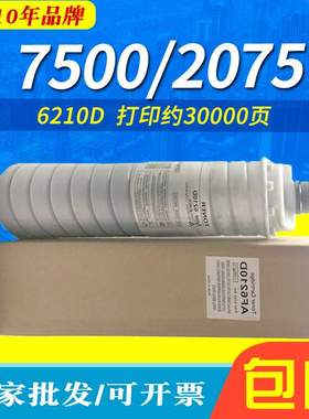 剑峰适用理光7500碳粉1075 2075 7001墨盒 mp7500 8001 6210D粉盒