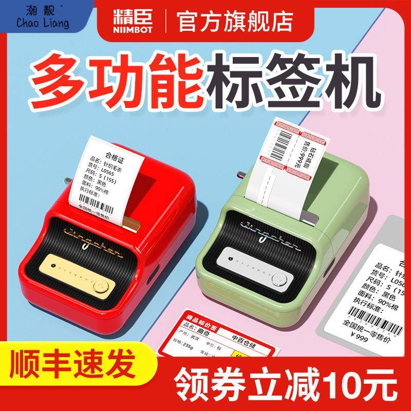 标签打印机手持便携蓝牙热敏打印小型价签贴纸条码服装吊牌珠包邮