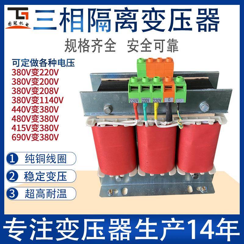 三相变压器380V变220V200V转415V480v660v干式隔离变压器5KW20KVA