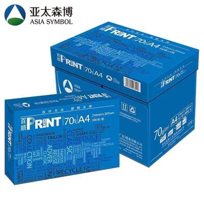 亚太森博百顺A4打印纸复印纸70gA3打印纸草稿纸学生办公白纸整箱