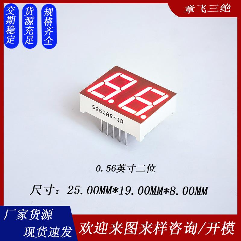 led数码管 0.56寸二位高亮红光数码管 两位led数显管2位led数码屏