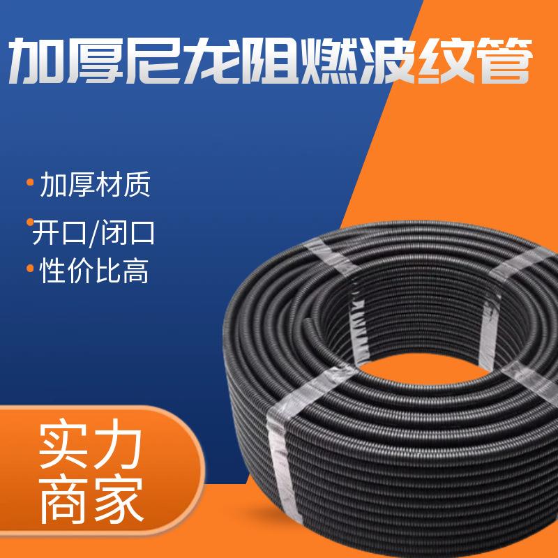加厚pA尼龙阻燃波纹管穿线软管电线电缆护套双壁防腐耐磨