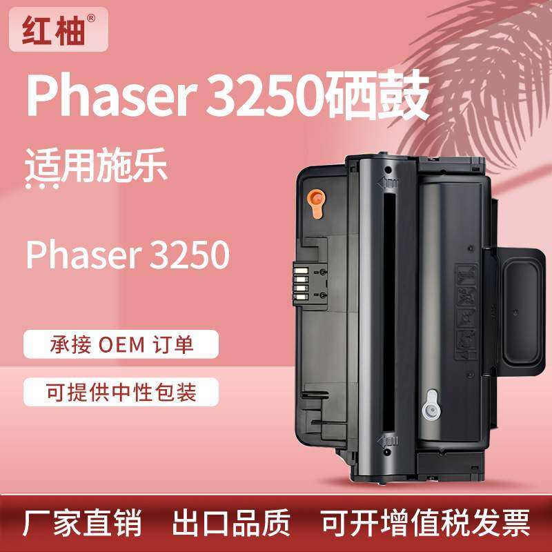 适用施乐3250硒鼓Xerox Phaser 3250墨盒106R01373/106R01374碳粉,自行车/骑行装备/零配件,更多零件/配件,淘宝优惠券,粉丝福利购,淘宝优惠卷