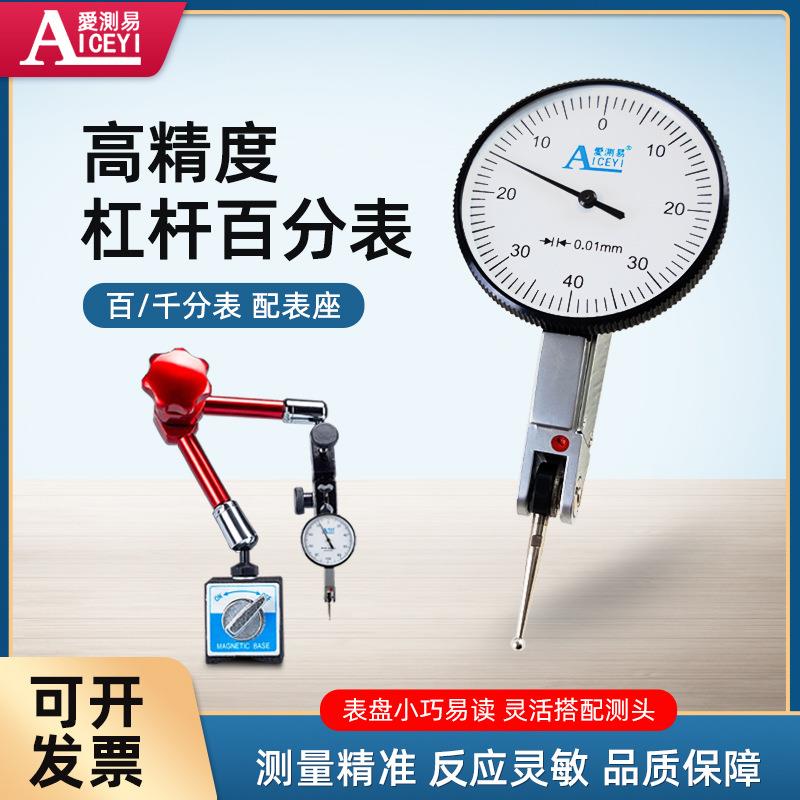 杠杆表百分千分表0-0.8一套内径量表校小表盘高精度磁力万向表座