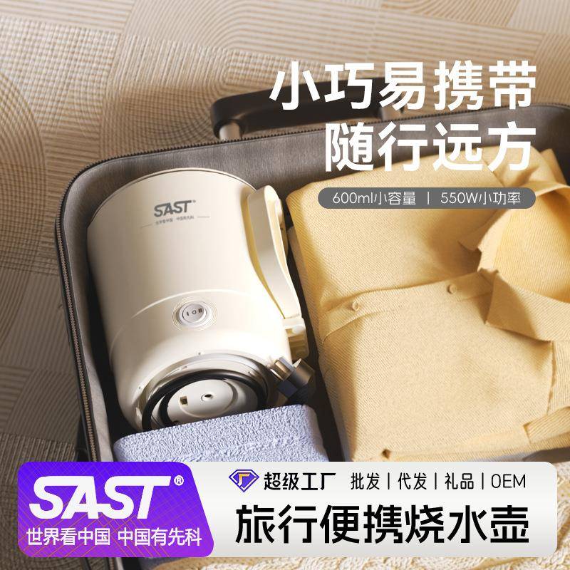 SAST便携式烧水壶宿舍寝室用迷你电热水壶旅行出差不锈钢电热水杯