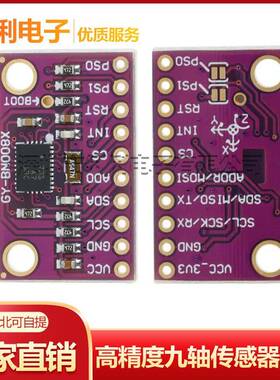 GY-BNO080 BNO085 AR VR IMU高精准度九轴 9DOF AHRS 传感器模块