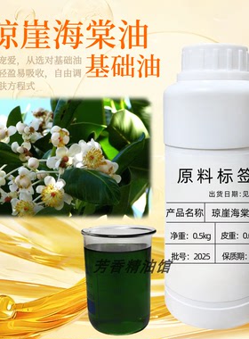 琼崖海棠油冷压初榨纯度100%手工皂海棠籽精油卸妆油绿色纯植物油