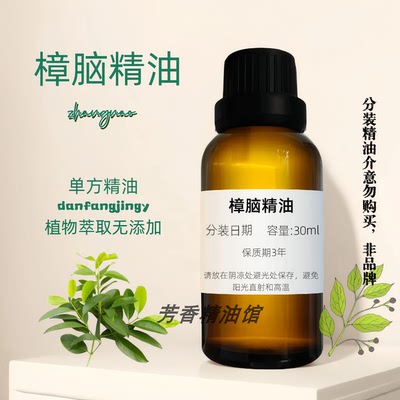 天然樟脑精油驱虫驱蚊驱蟑螂