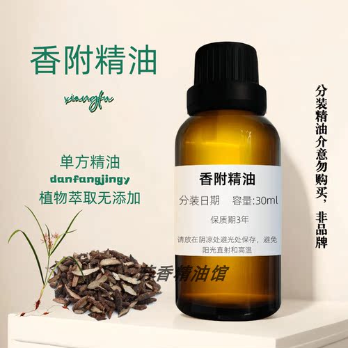 纯香附精油全身按摩油