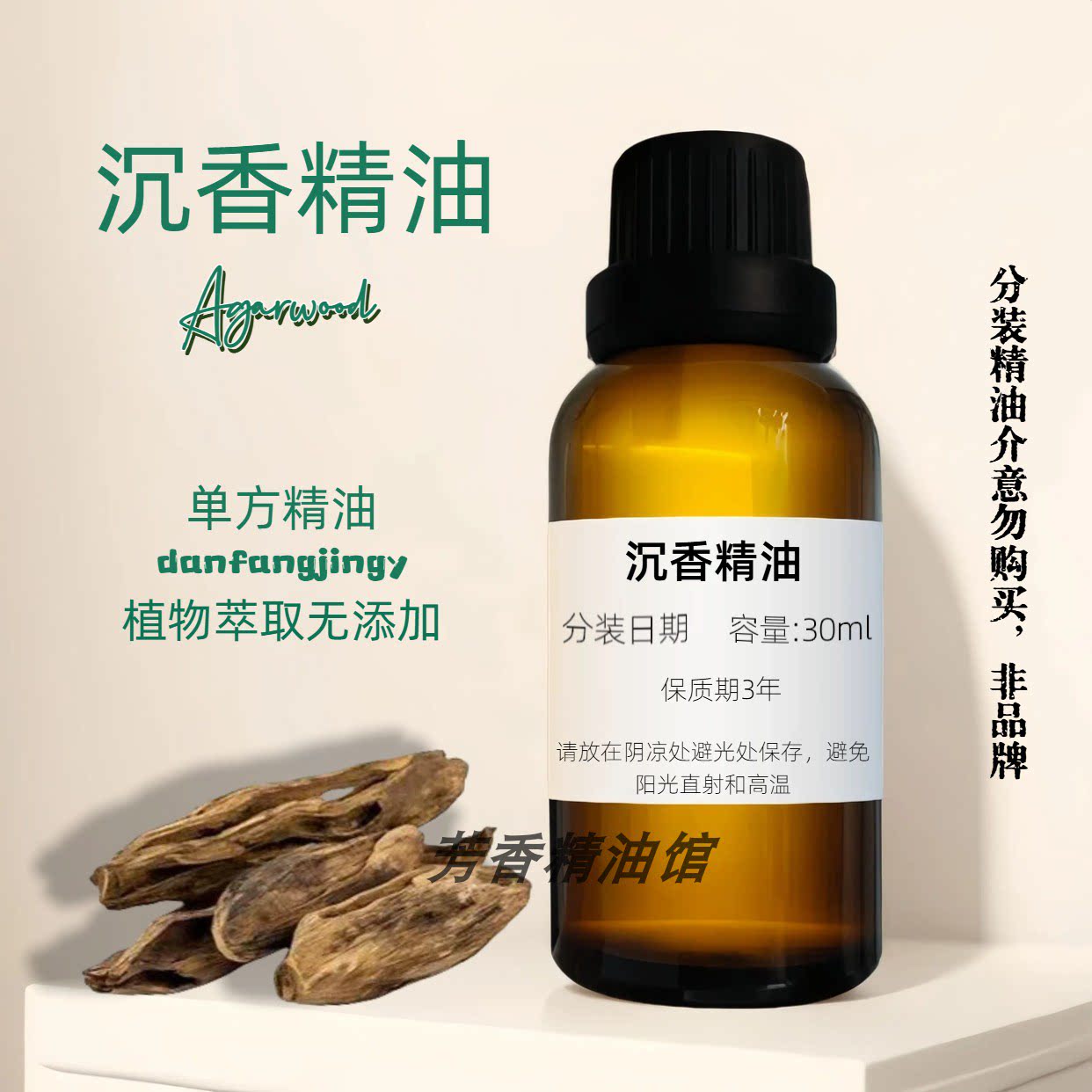 沉香单方精油厕所除味净化空气
