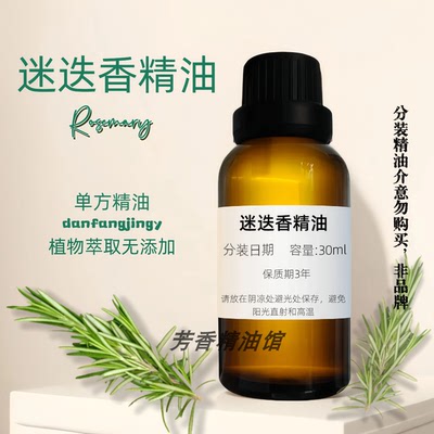 迷迭香精油100ml护发植物