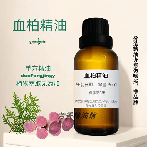 柏木精油血柏木油香控油清洁