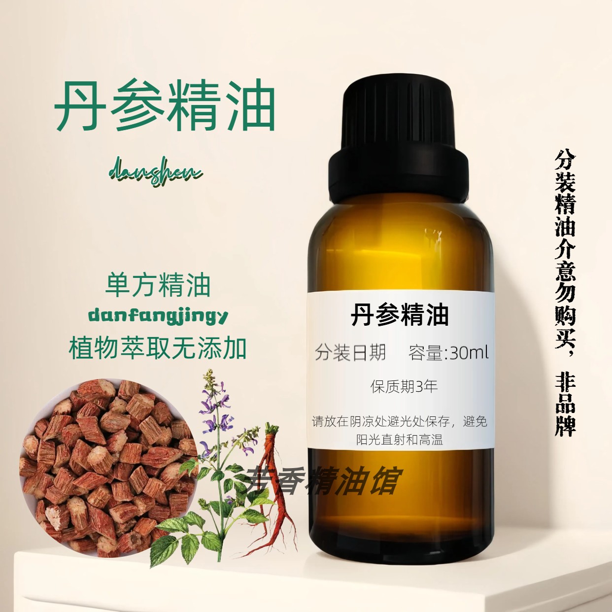 丹參精油 天然調理 Salvia Miltiorrhiza Oil 丹参油