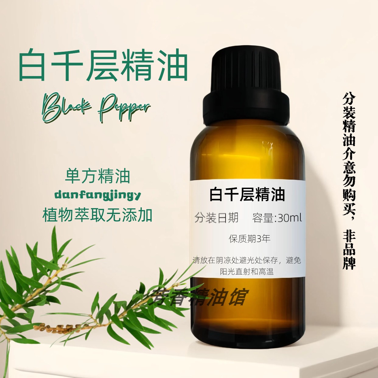 精油互叶白千层单方纯香薰