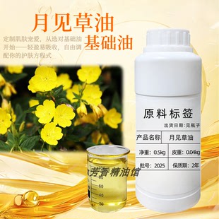 月见草油补水保湿滋润肌肤护肤按摩基础油DIY手工皂口红