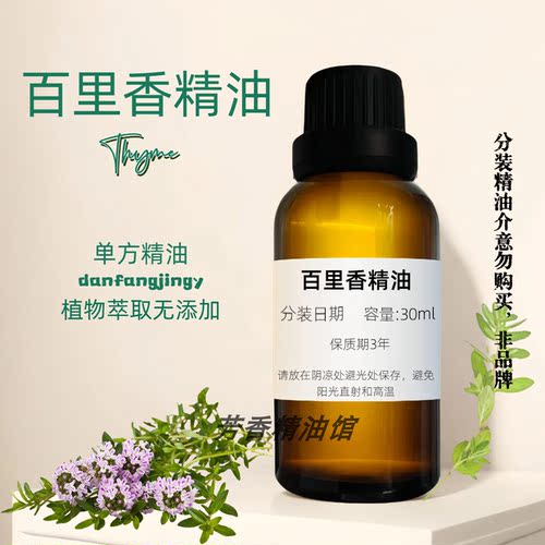 百里香精油沉香醇清冽单方