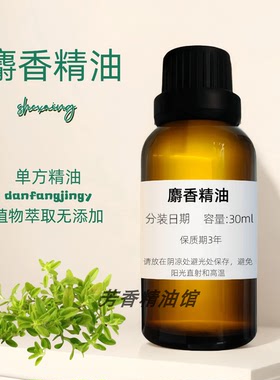 麝香精油  Musk Essential Oil 麝香油