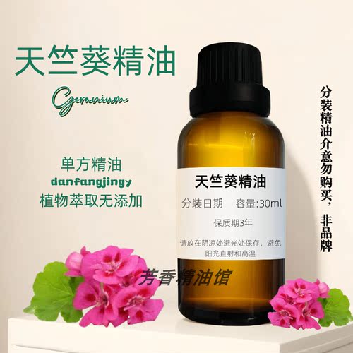天竺葵精油100ml滋润肌肤