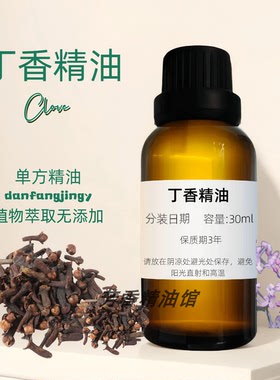 丁香精油 Clove Bud Essential Oil 丁香油