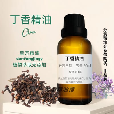 丁香单方精油按摩滋养皮肤涂抹