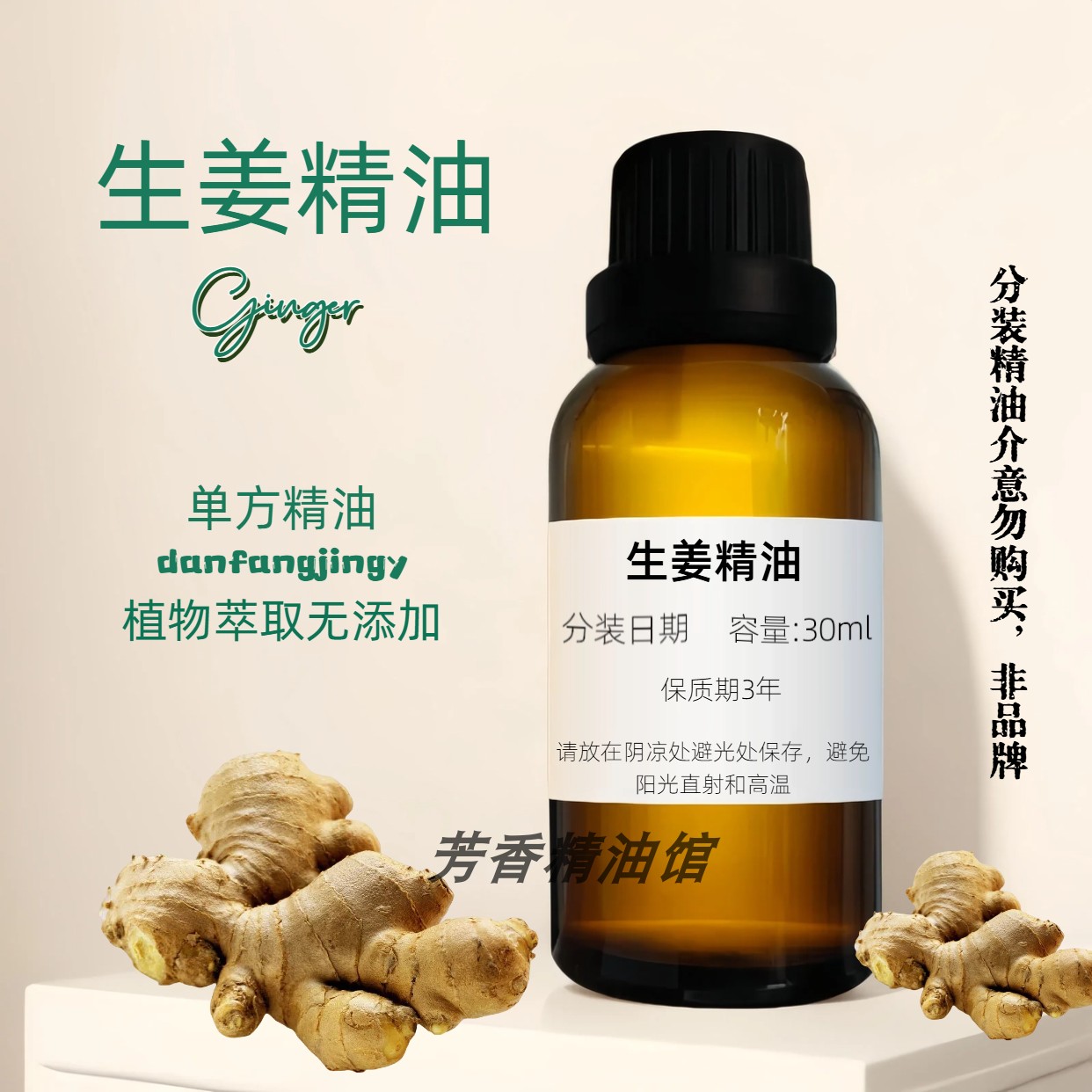 生姜精油 舒緩疲勞 Ginger Essential Oil 生姜油