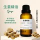 Oil 生姜精油 Essential Ginger 生姜油 舒緩疲勞