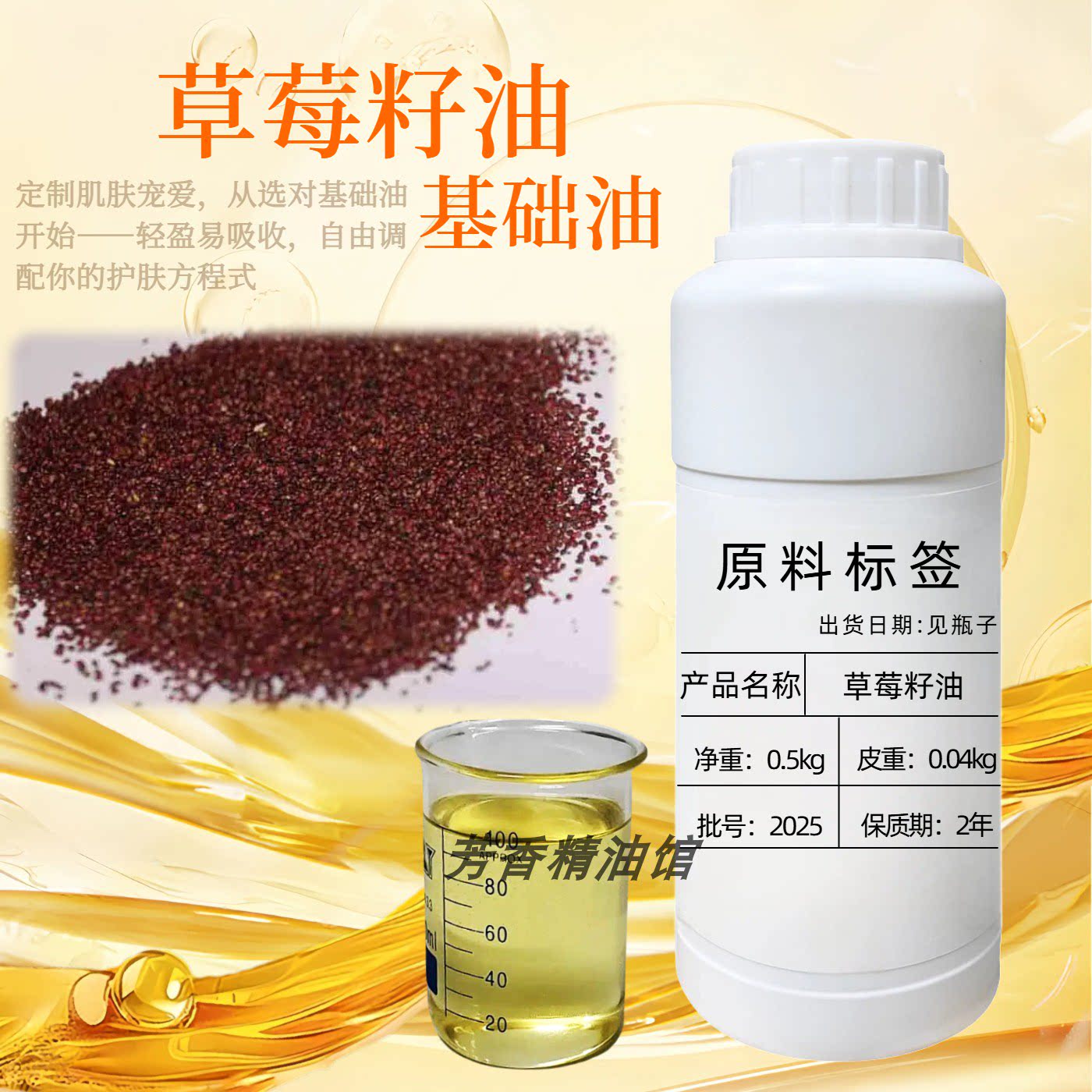 冷榨草莓籽油面部护肤基础油