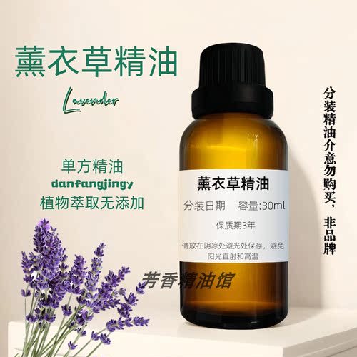 薰衣草精油安神香薰水疗