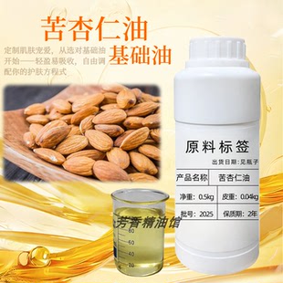 苦杏仁油基础油苦扁桃仁油按摩油护肤手工皂