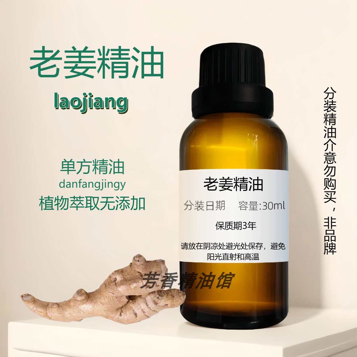 老姜精油纯单方精油全身按摩